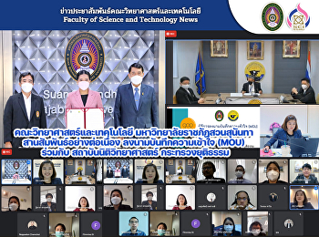 คณะวิทยาศาสตร์และเทคโนโลยี
มหาวิทยาลัยราชภัฏสวนสุนันทา
สานสัมพันธ์อย่างต่อเนื่อง
ลงนามบันทึกความเข้าใจ (MOU) ร่วมกับ
สถาบันนิติวิทยาศาสตร์ กระทรวงยุติธรรม