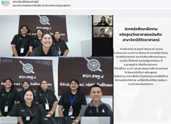 นิเทศนักศึกษาฝึกงาน ณ พิสูจน์หลักฐาน 8
จ.สุราษฎร์ธานี